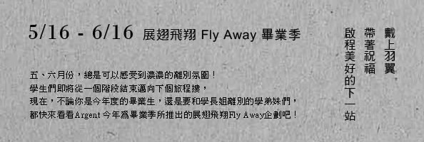 5/16-6/16展翅飛翔畢業季