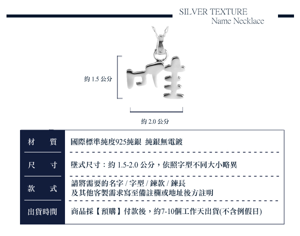 中文單字名字純銀項鍊銀飾|名字項鍊客製化訂做