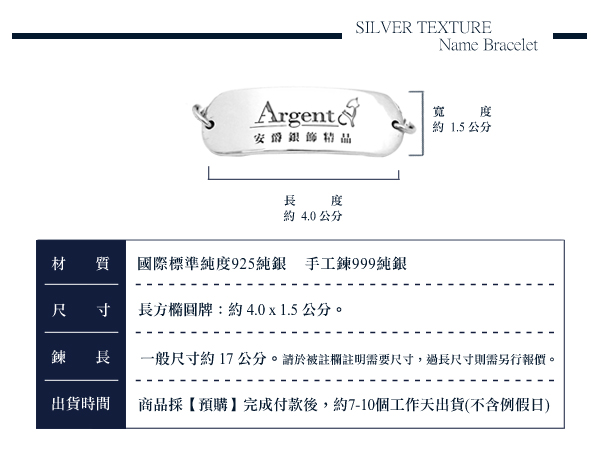 客製化手鍊|名字訂製系列-長方橢圓牌純銀手鍊