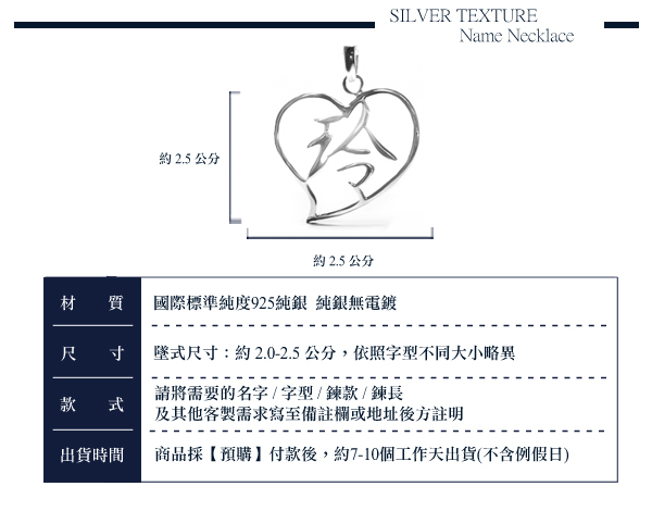 愛心外框中文名字項鍊銀飾|客製化項鍊刻字訂做