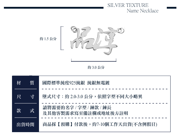 中文雙字名字純銀項鍊銀飾|名字項鍊客製化訂做