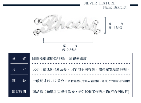 雙鍊英文名字純銀手鍊銀飾|姓名手鍊客製化訂做