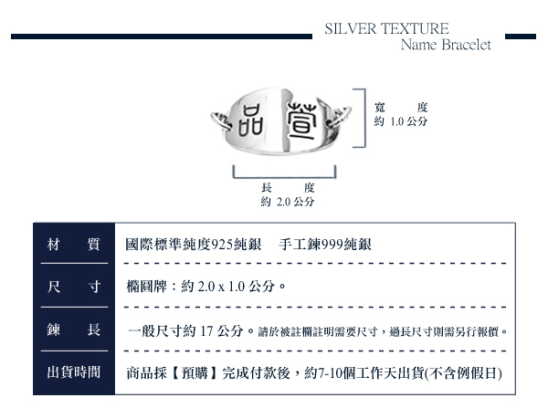 橢圓牌雷射刻字純銀手鍊銀飾|客製化手鍊