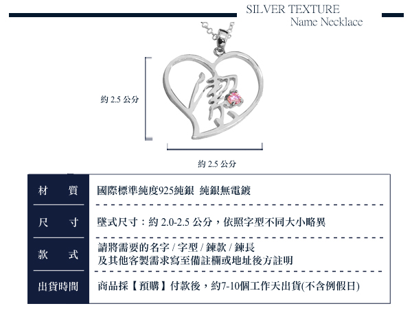 愛心外框中文名圓鑽項鍊銀飾|客製化項鍊刻字訂做