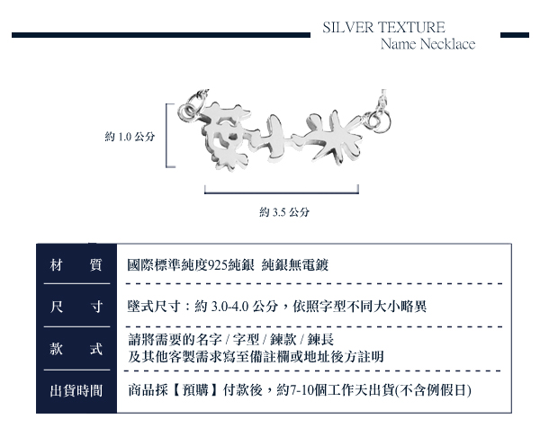 中文三字名字純銀項鍊銀飾|名字項鍊客製化訂做