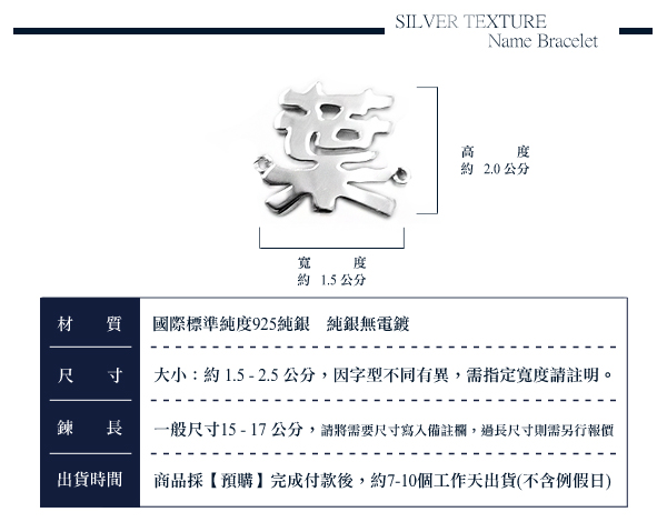 單字中文簍空純銀手鍊銀飾|姓名手鍊客製化訂做