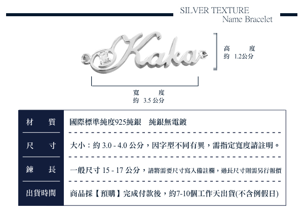 圓鑽英文名簍空純銀手鍊銀飾|姓名手鍊客製化訂做