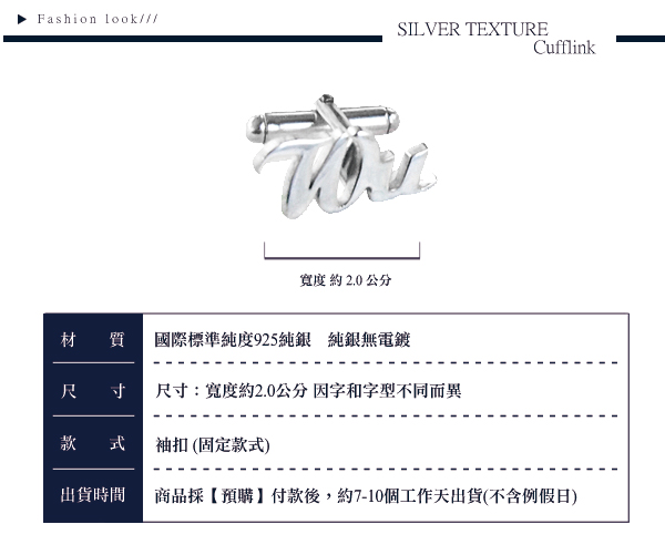 成對英文字母簍空純銀袖扣銀飾|袖扣推薦