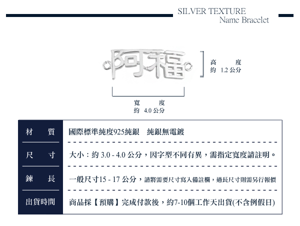 雙字中文簍空純銀手鍊銀飾|姓名手鍊客製化訂做