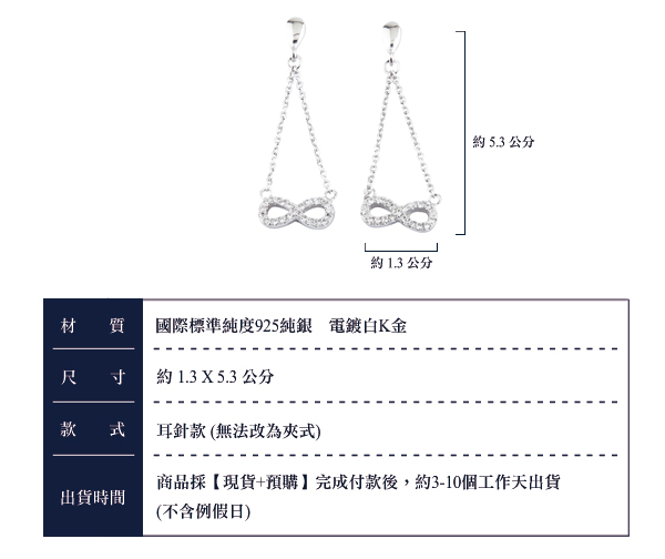 晶鑽無限造型純銀耳環推薦|925銀飾