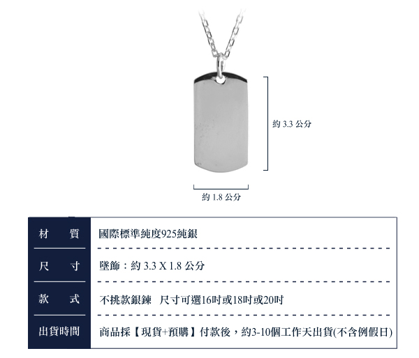 長方軍牌(中)無刻字項鍊銀飾