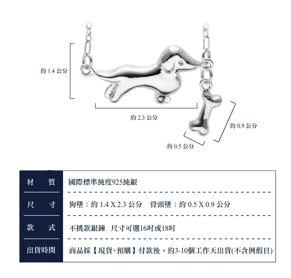 臘腸狗與狗骨頭造型純銀項鍊銀飾