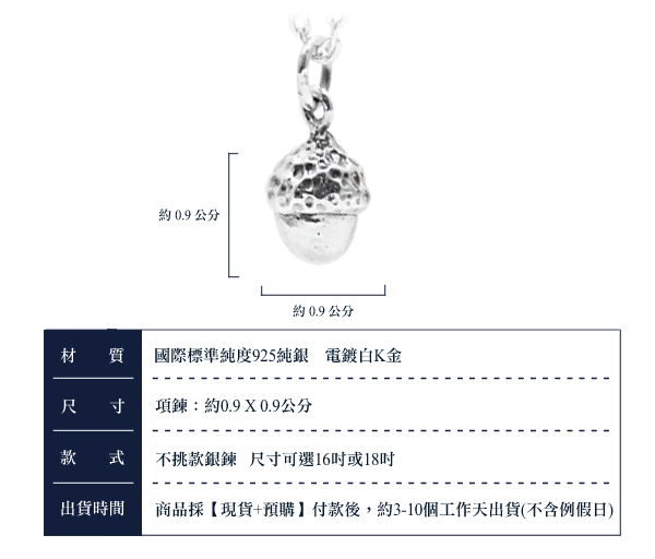 小橡果造型雕刻純銀項鍊銀飾