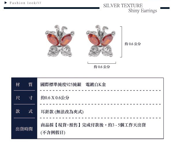 晶鑽紅蝶造型耳針純銀耳環推薦|925銀飾