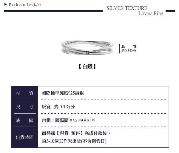 「熱情擁抱」白鑽素雅純銀戒指|戒指推薦