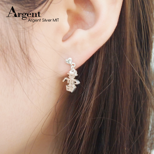 中文耳針款單字純銀耳環對飾|客製化耳環