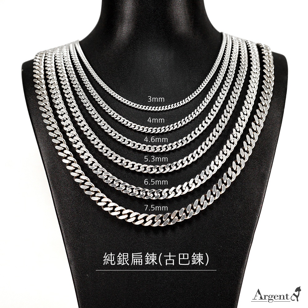 Argent 925純銀古巴鍊多款寬度對比圖 3mm至7.5mm粗細扁鍊