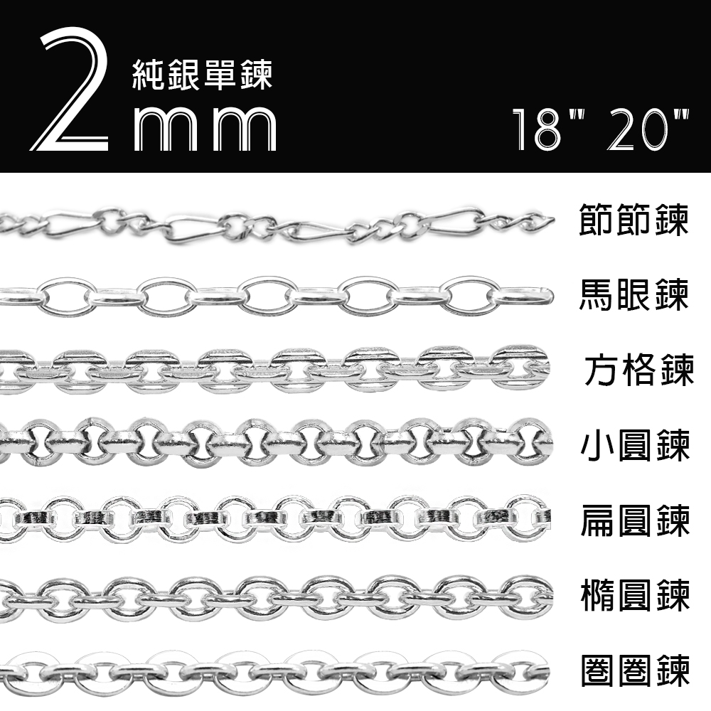 2mm鍊款純銀項鍊銀飾|