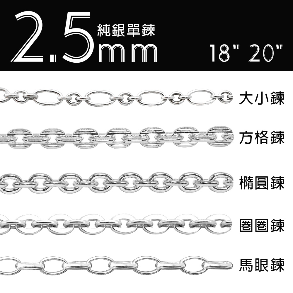 2.5mm鍊款純銀項鍊銀飾