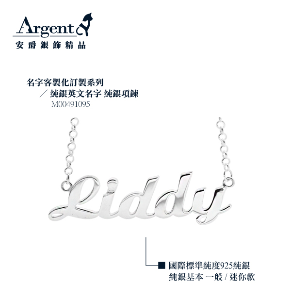 英文名字簍空刻字項鍊銀飾|名字項鍊客制化訂做