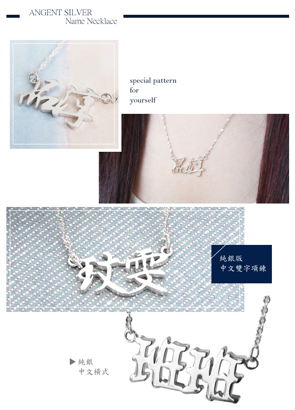 中文雙字名字純銀項鍊銀飾|名字項鍊客製化訂做