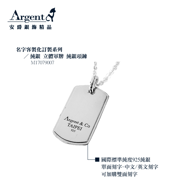 立體軍牌中英文刻字項鍊銀飾|客製化項鍊刻字訂做