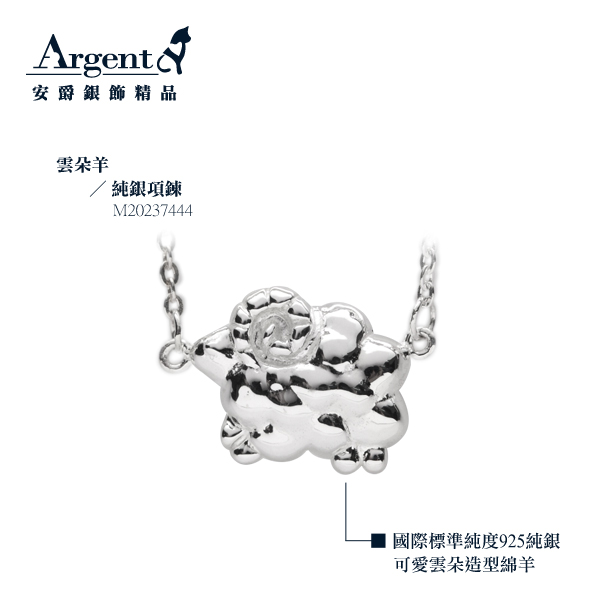 雲朵羊造型雕刻純銀項鍊銀飾