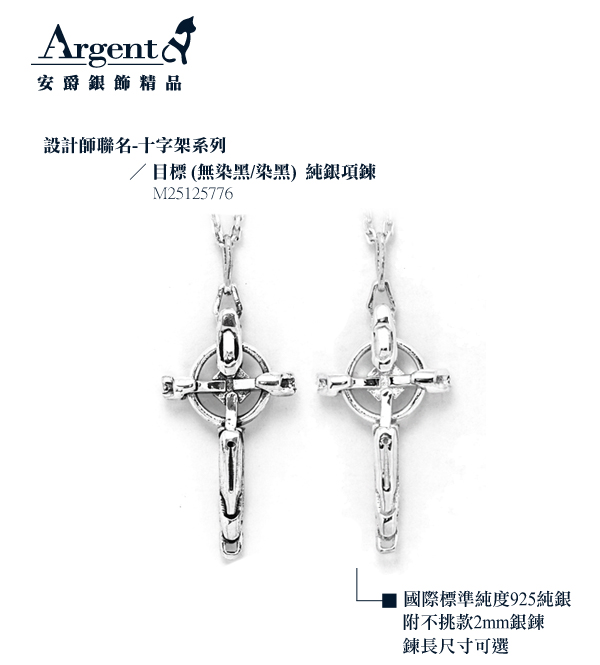 「目標」十字架純銀項鍊