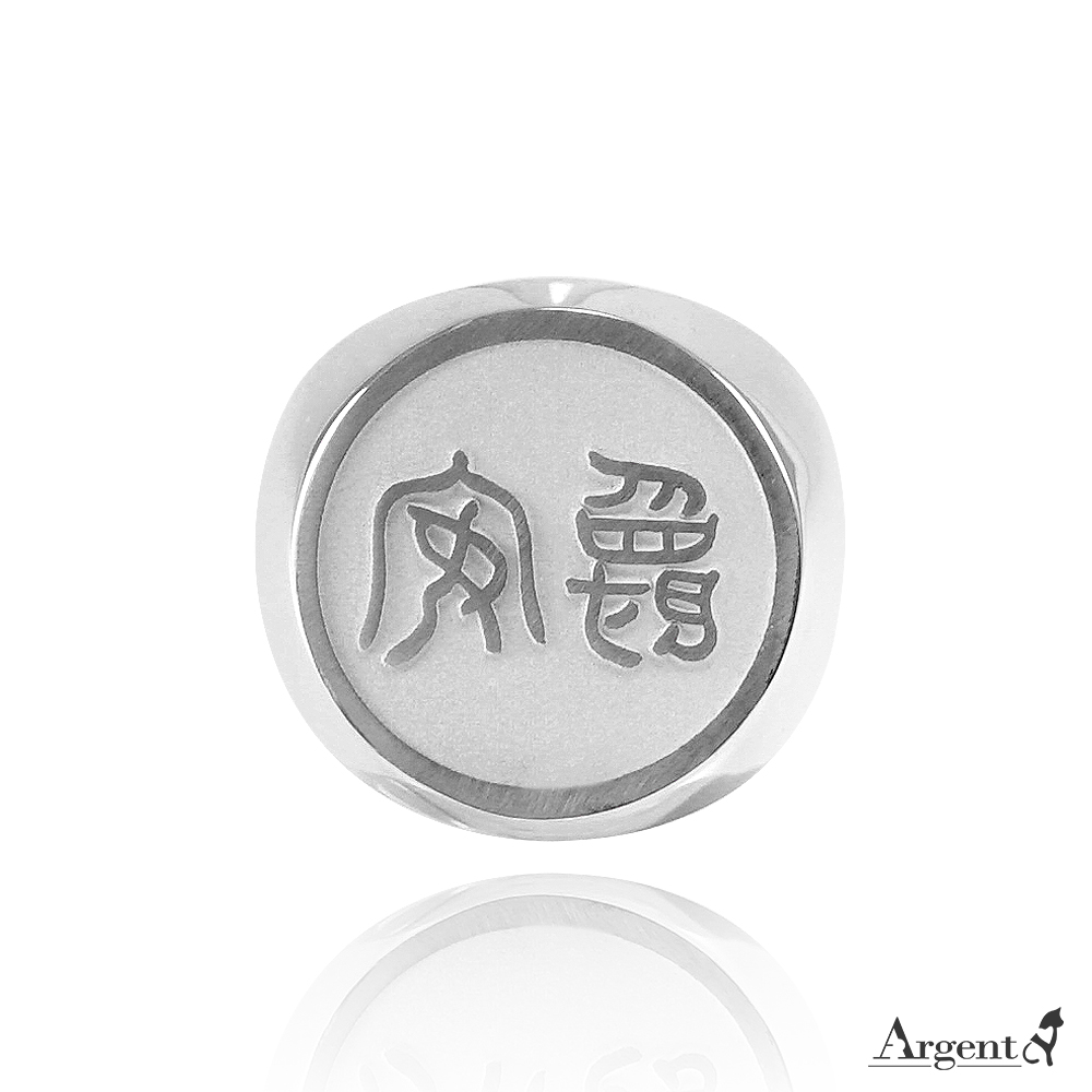印章戒(圓形)(單面刻圖)純銀戒指