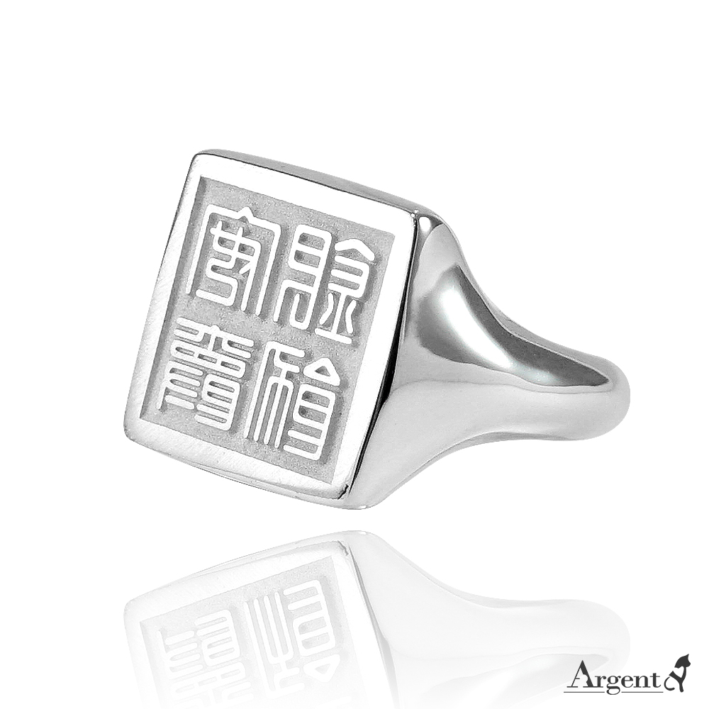 印章戒(方形.細版)(刻字)純銀戒指