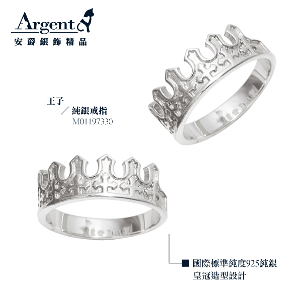 「王子」皇冠系列造型純銀戒指|戒指推薦
