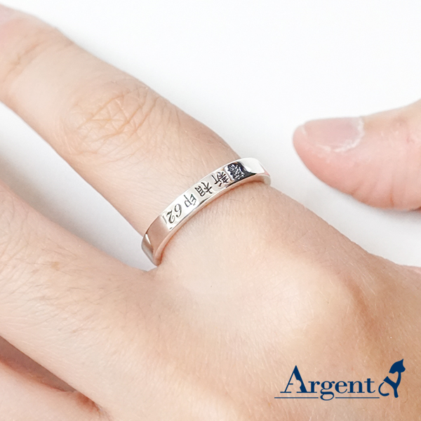 4mm簡約刻字純銀戒指銀飾|訂製戒指客製化訂做