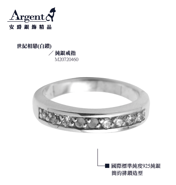 白鑽世紀相戀造型純銀戒指|戒指推薦