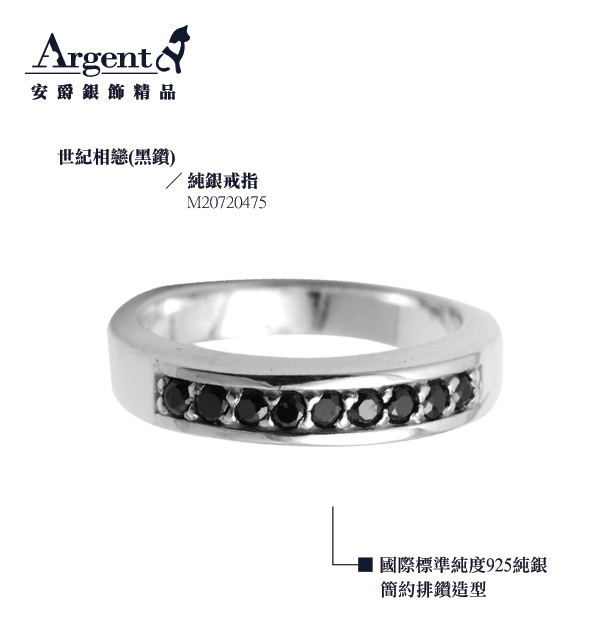 黑鑽世紀相戀造型純銀戒指|戒指推薦