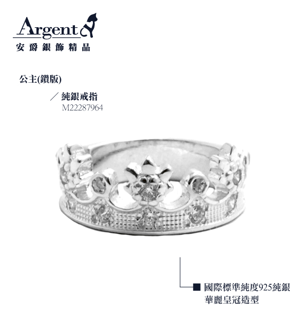 「公主」造型鑲鑽純銀戒指|戒指推薦
